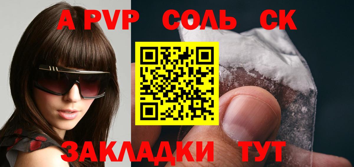 Альфа ПВП Соль Зима
