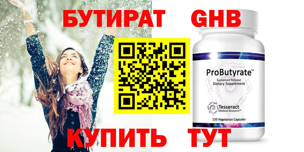 БУТИРАТ оксибутират  Вход с VPN  БУТИРАТ  Зима 